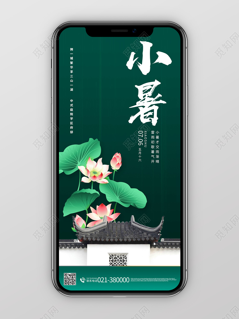 中式风格中国传统节日二十四节气小暑手机海报二十四节气小暑海报