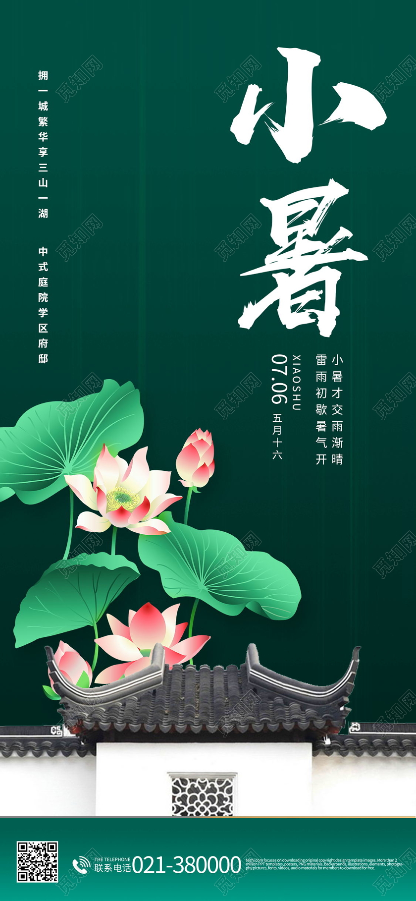 中式风格中国传统节日二十四节气小暑手机海报二十四节气小暑海报