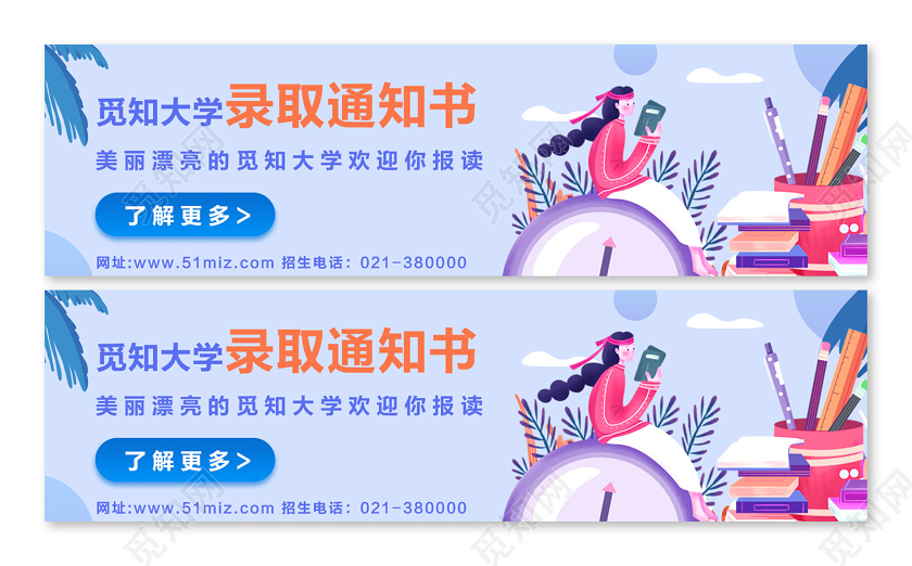 简约蓝紫夏天海滩录取通知书高考录取通知UIbanner手机