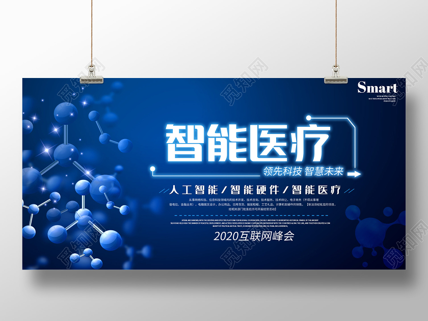 蓝色科技智能医疗展板