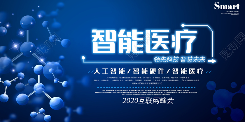 蓝色科技智能医疗展板