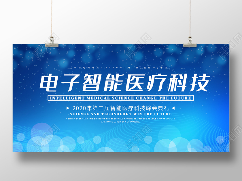 蓝色简约电子智能医疗科技展板