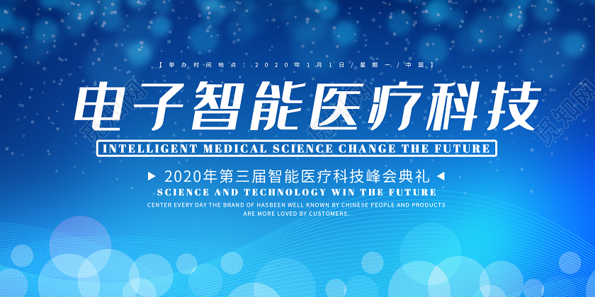 蓝色简约电子智能医疗科技展板