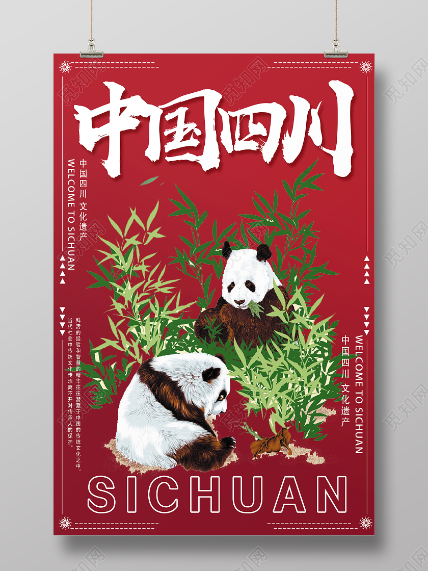 红色手绘中国四川四川旅游海报