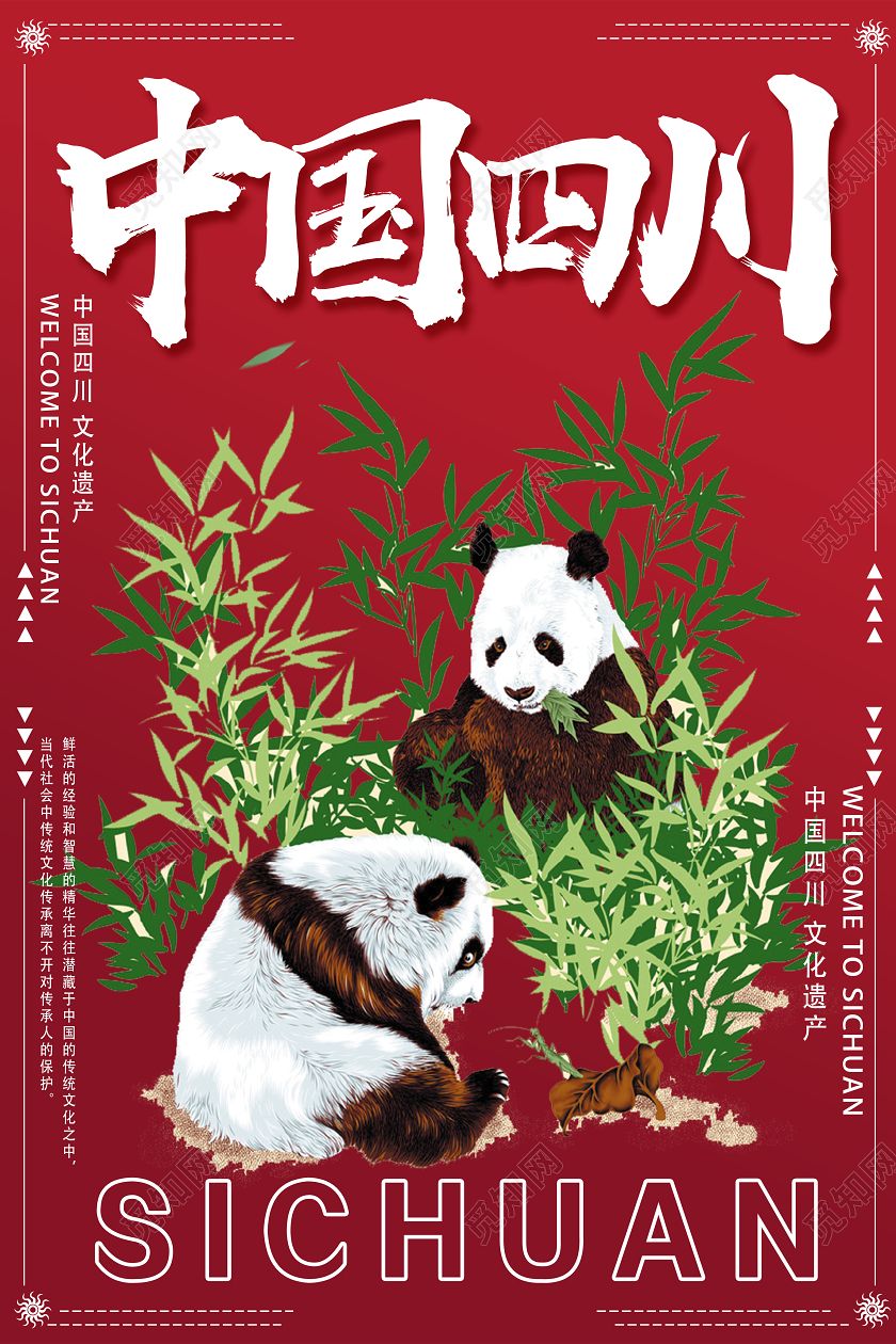 红色手绘中国四川四川旅游海报