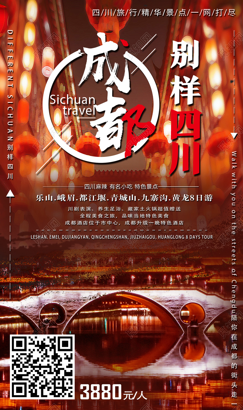 红色喜庆成都别样四川四川旅游uih5手机海报