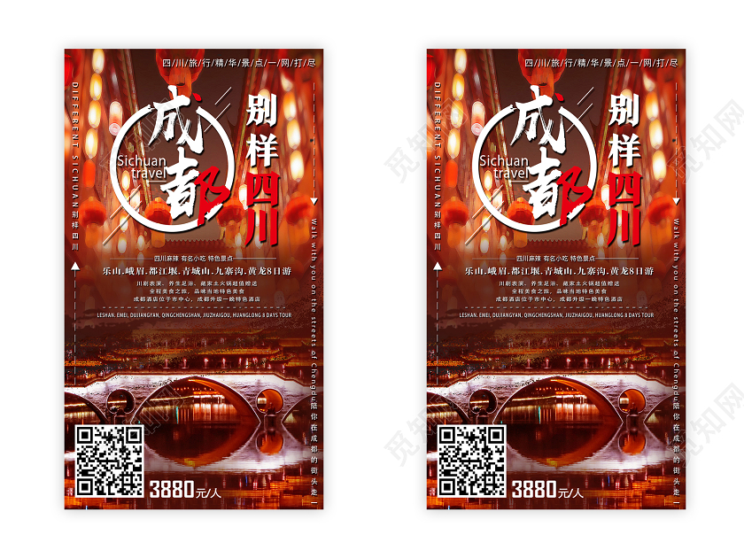 红色喜庆成都别样四川四川旅游uih5手机海报