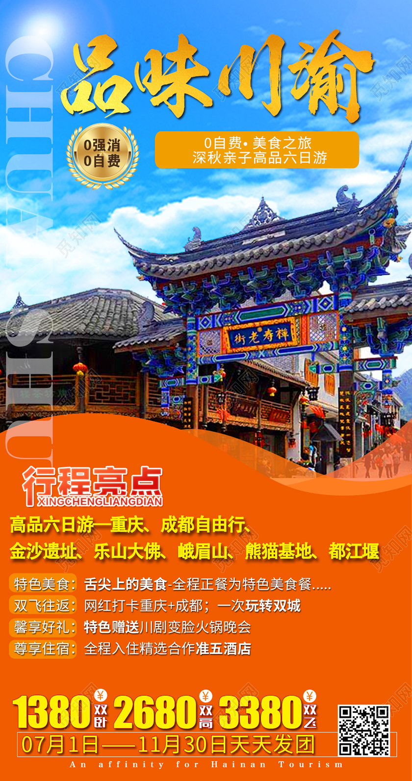 黄色简约品味川渝四川旅游uih5手机海报