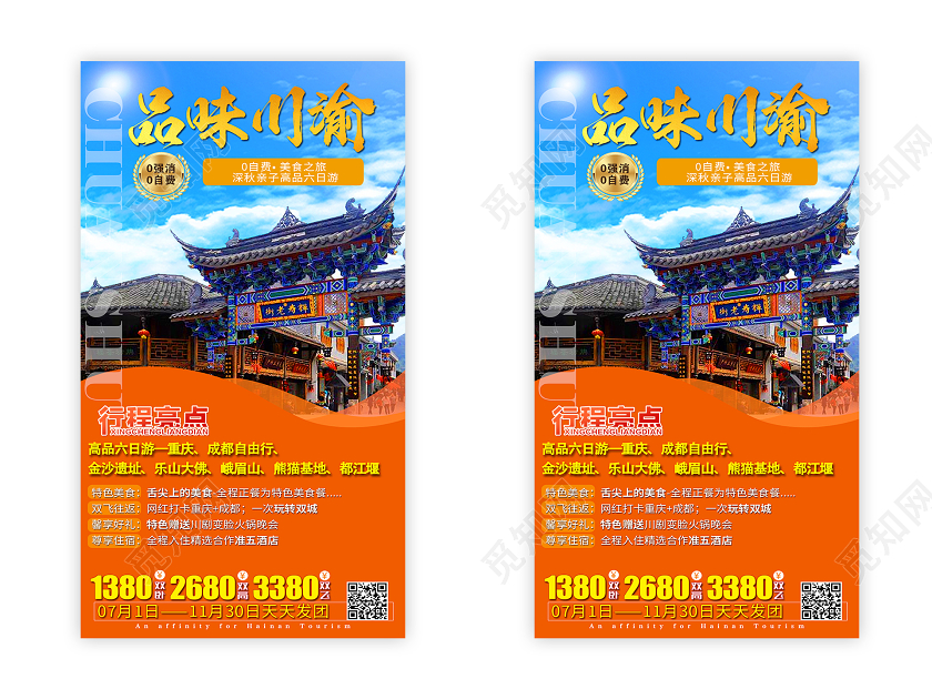 黄色简约品味川渝四川旅游uih5手机海报