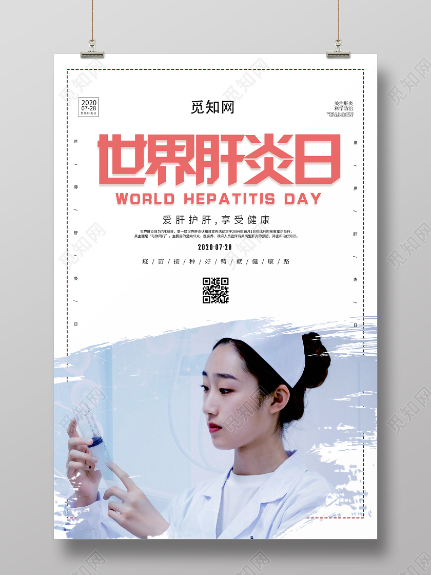 简约大气世界肝炎日海报