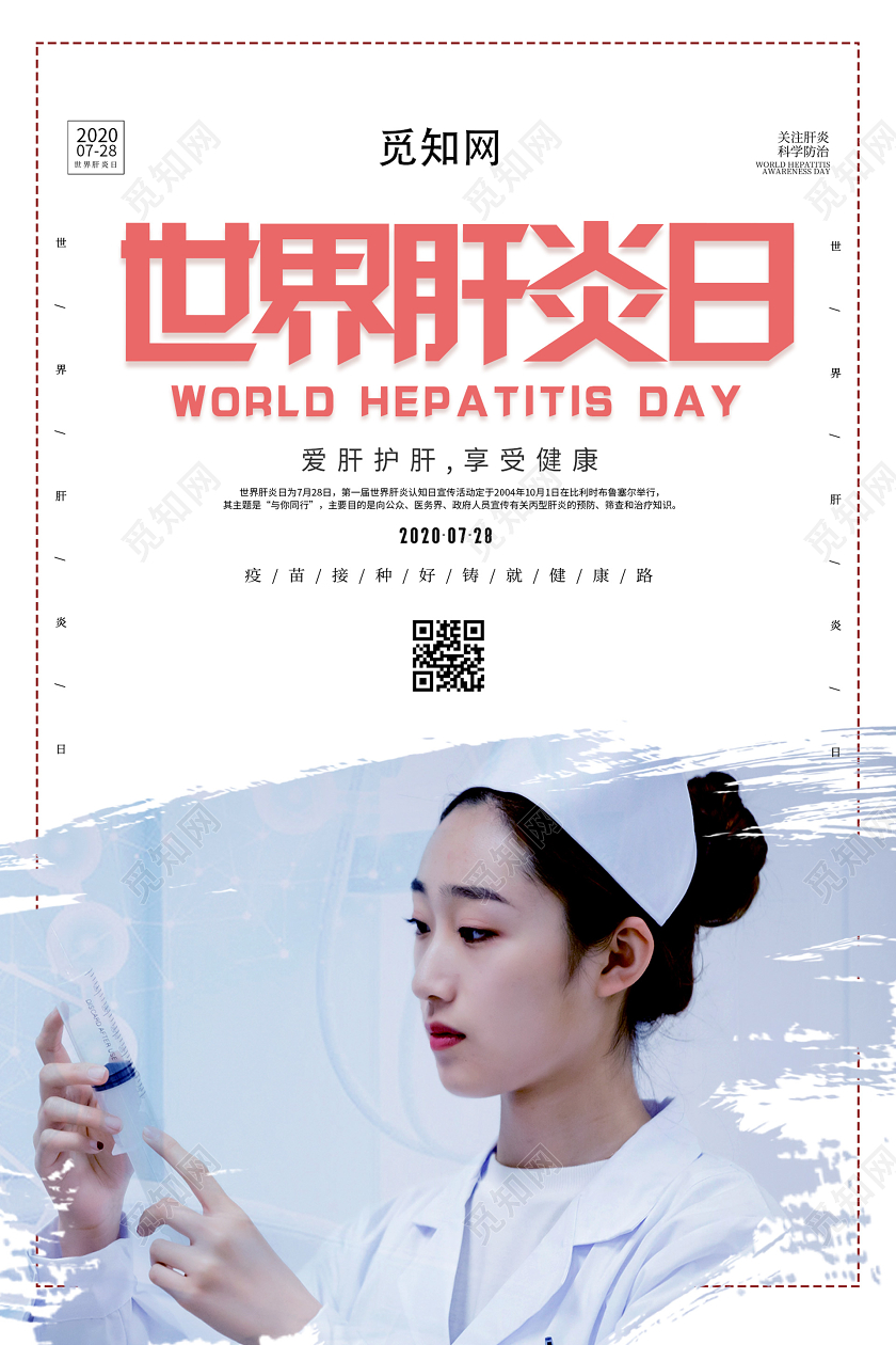 简约大气世界肝炎日海报