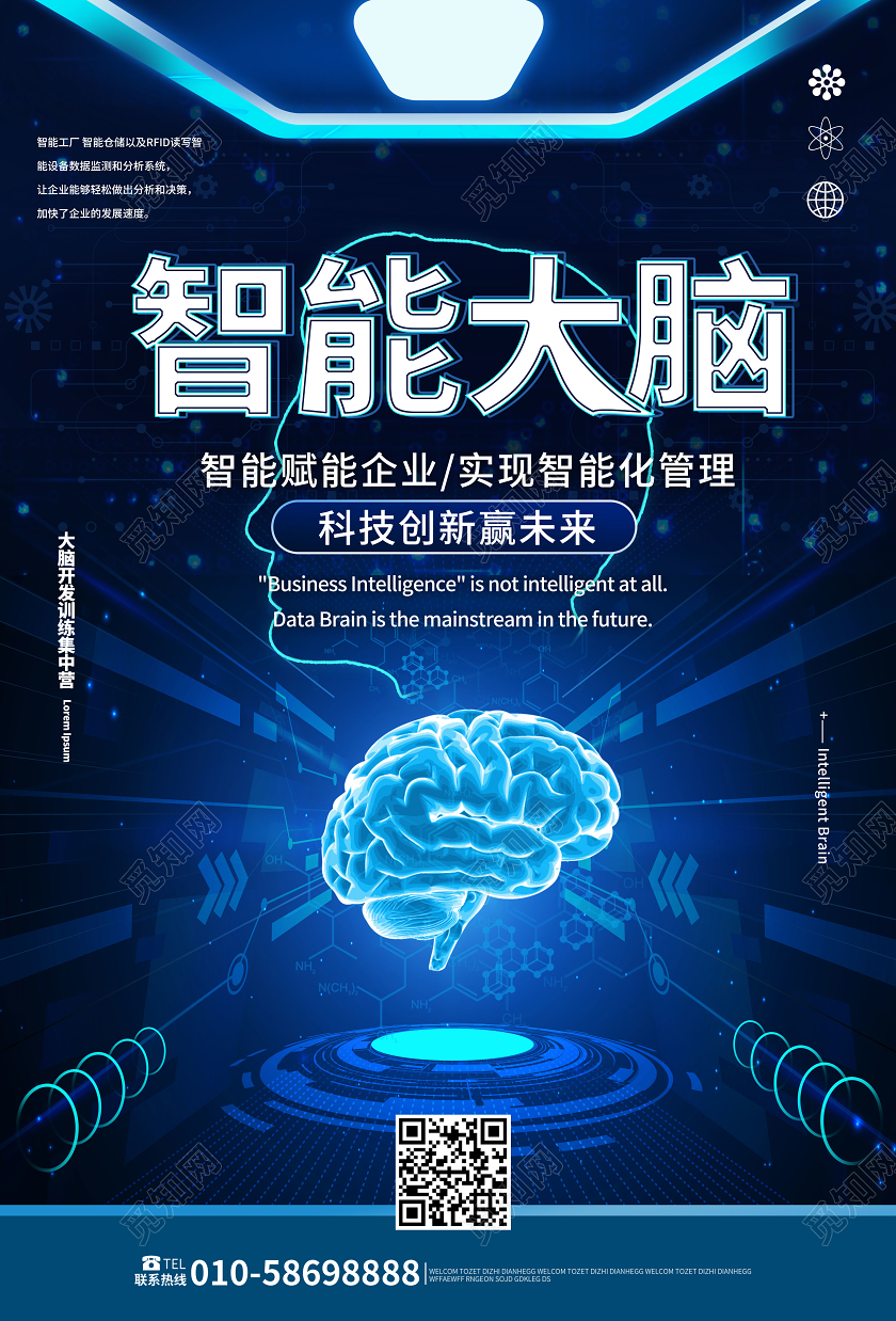 深蓝色科技炫酷智能大脑科技展会展览宣传海报设计