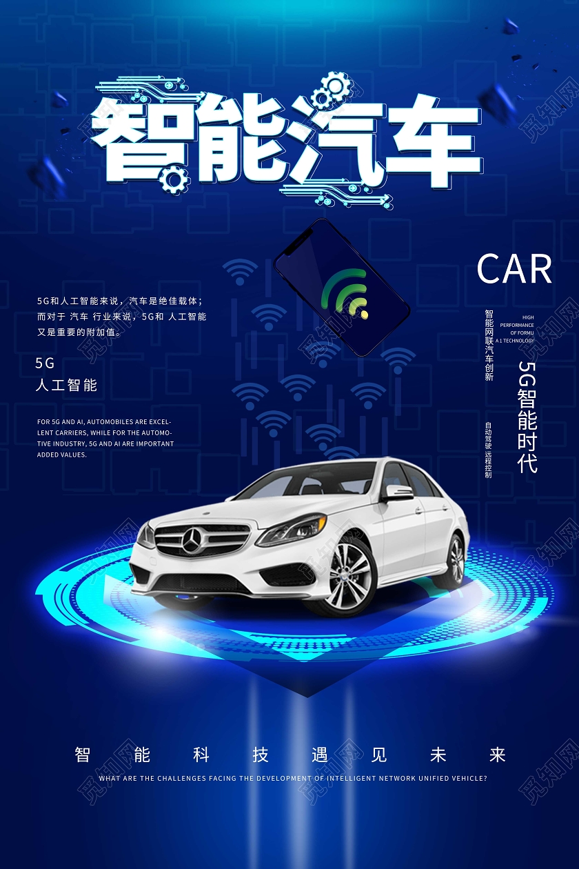 蓝色高端大气智能汽车促销汽车销售海报设计