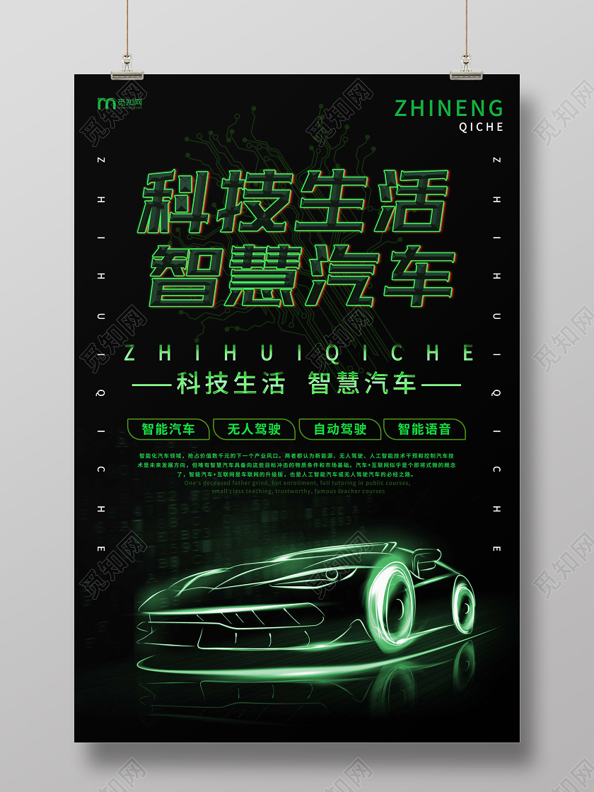 黑色绿色大气科技感科技生活智慧汽车促销海报智能汽车
