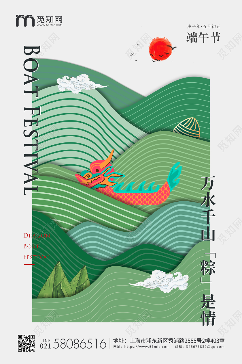 绿色简约龙舟插画端午节端午宣传海报