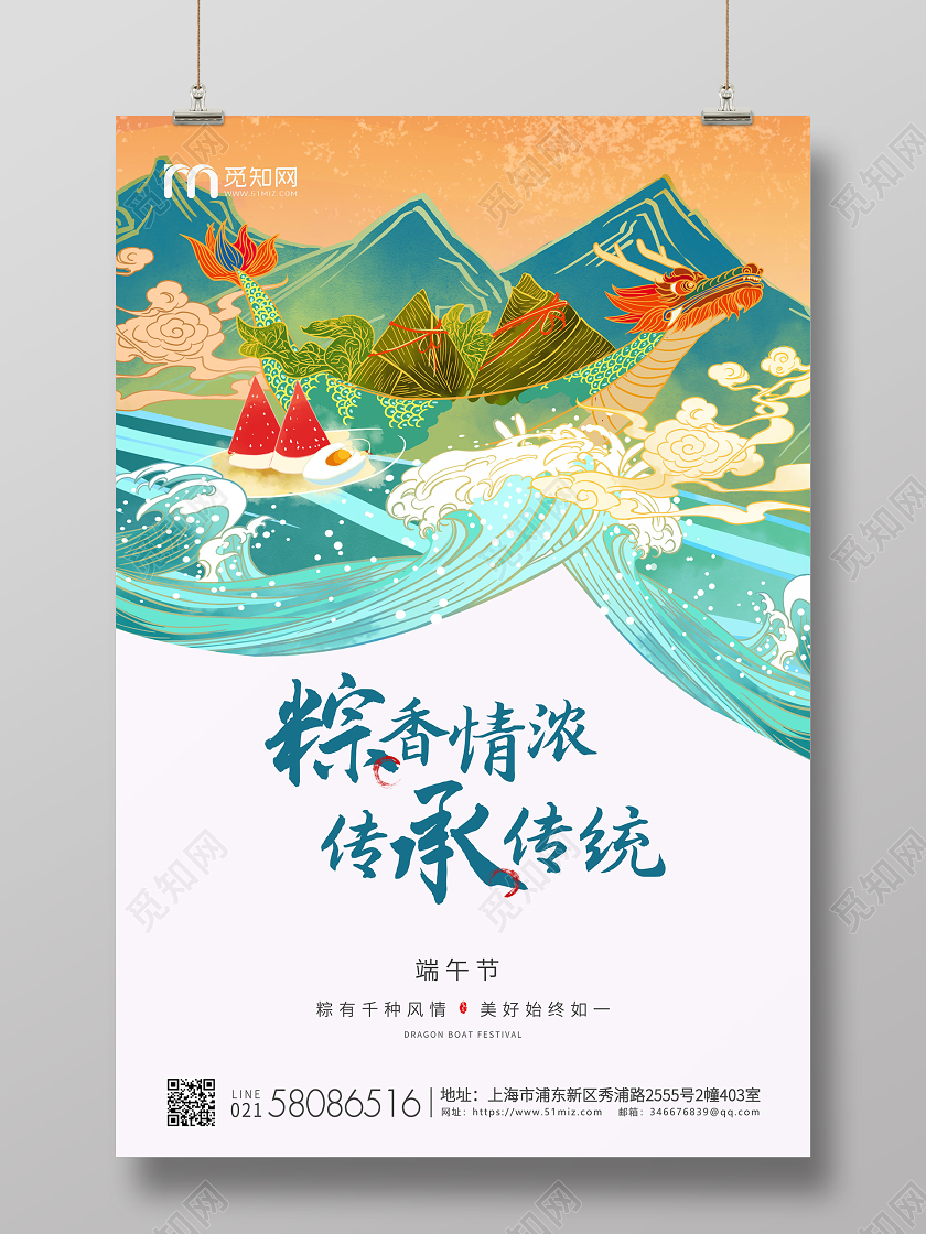 简约龙舟插画端午节端午宣传海报