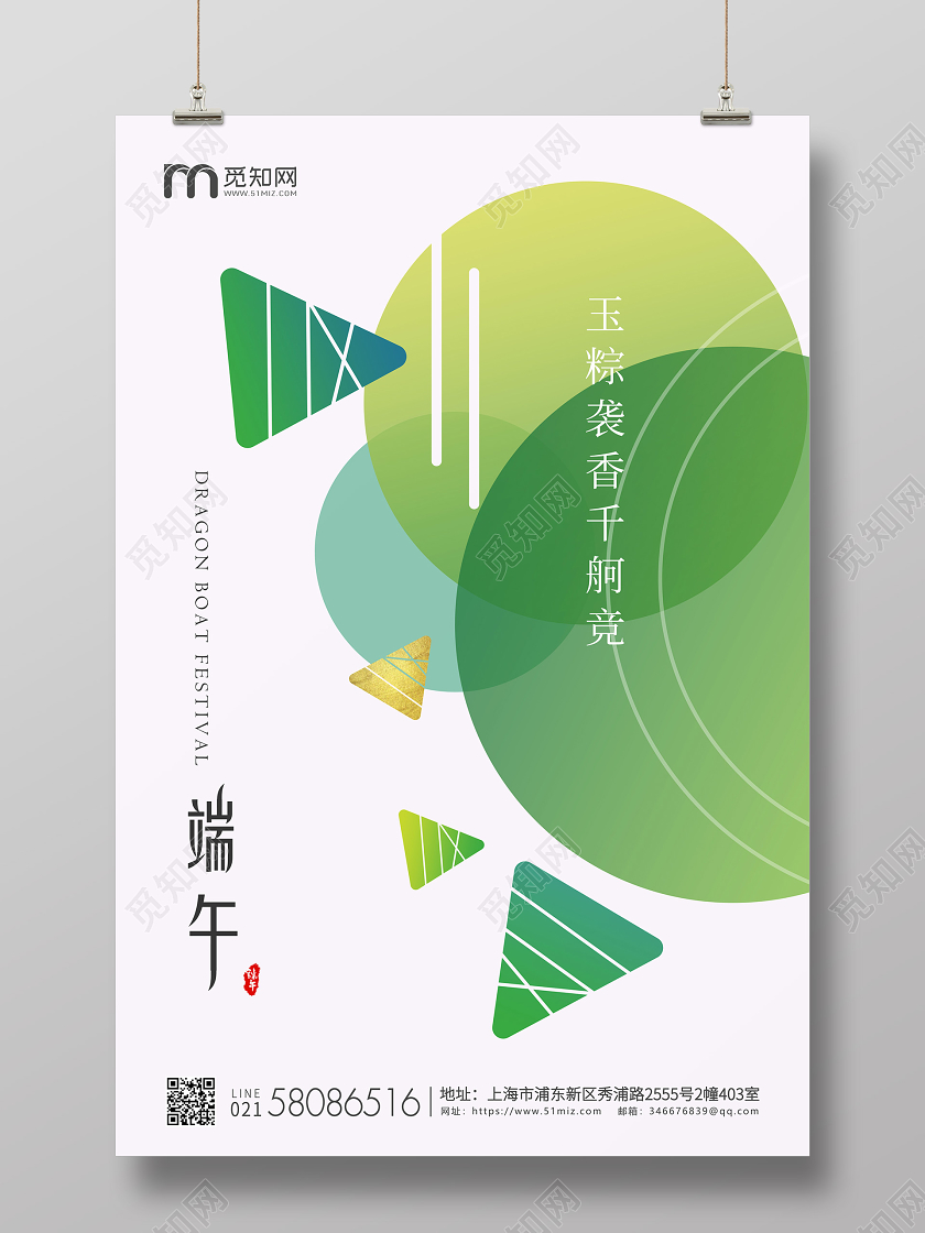 绿色简约几何端午节端午宣传海报