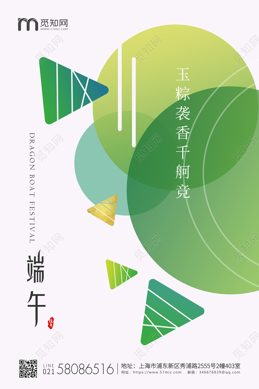 绿色简约几何端午节端午宣传海报