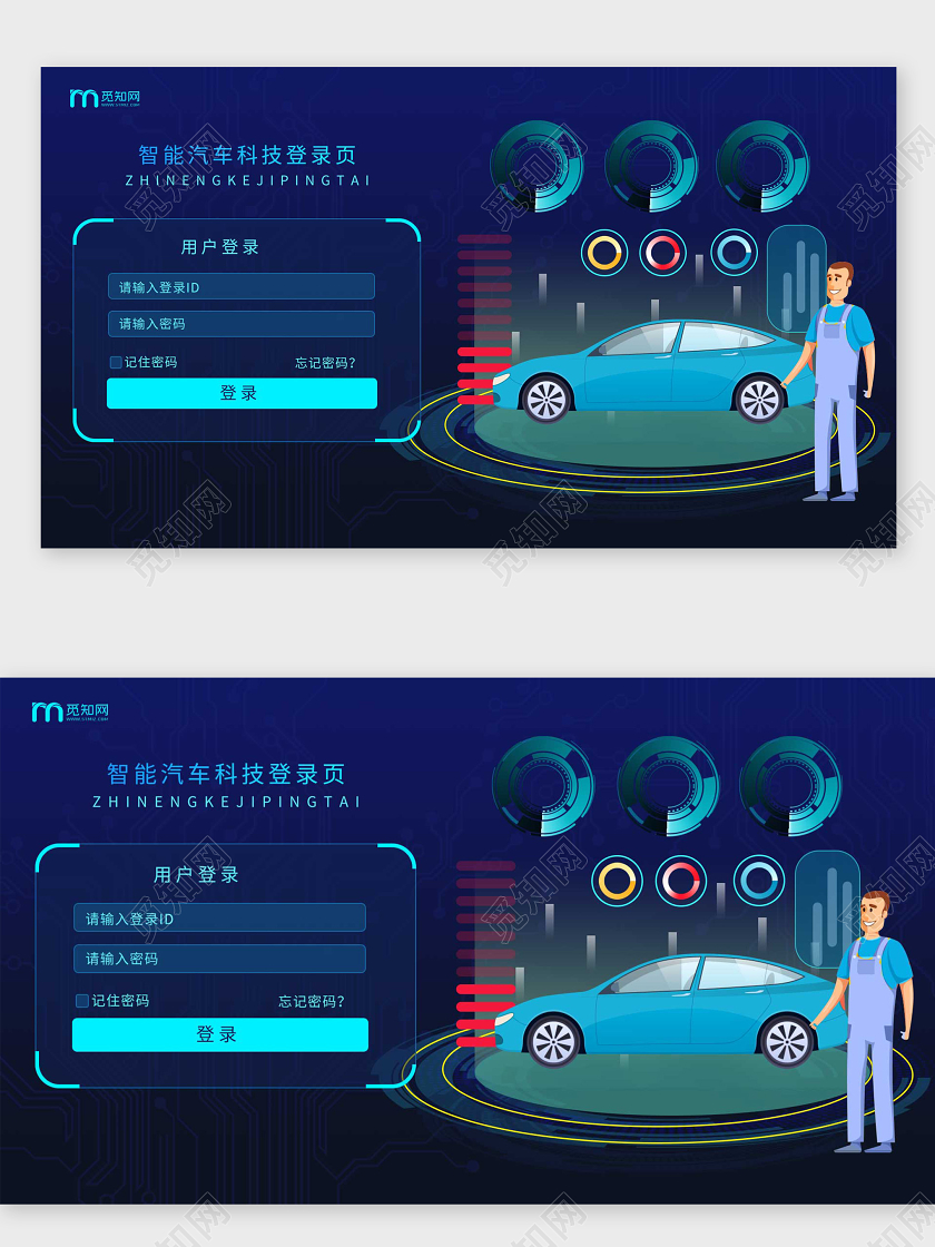 深蓝色简洁高端卡通智能汽车科技登录页面设计