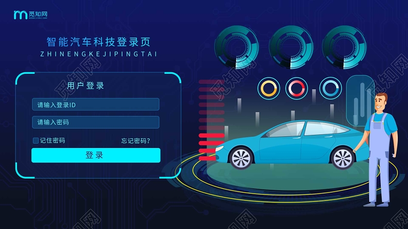 深蓝色简洁高端卡通智能汽车科技登录页面设计
