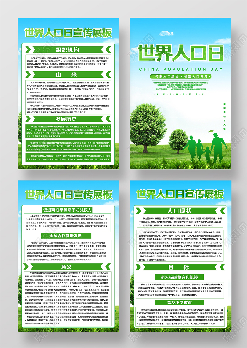 世界人口日宣传海报提高人口素质控制人口增长