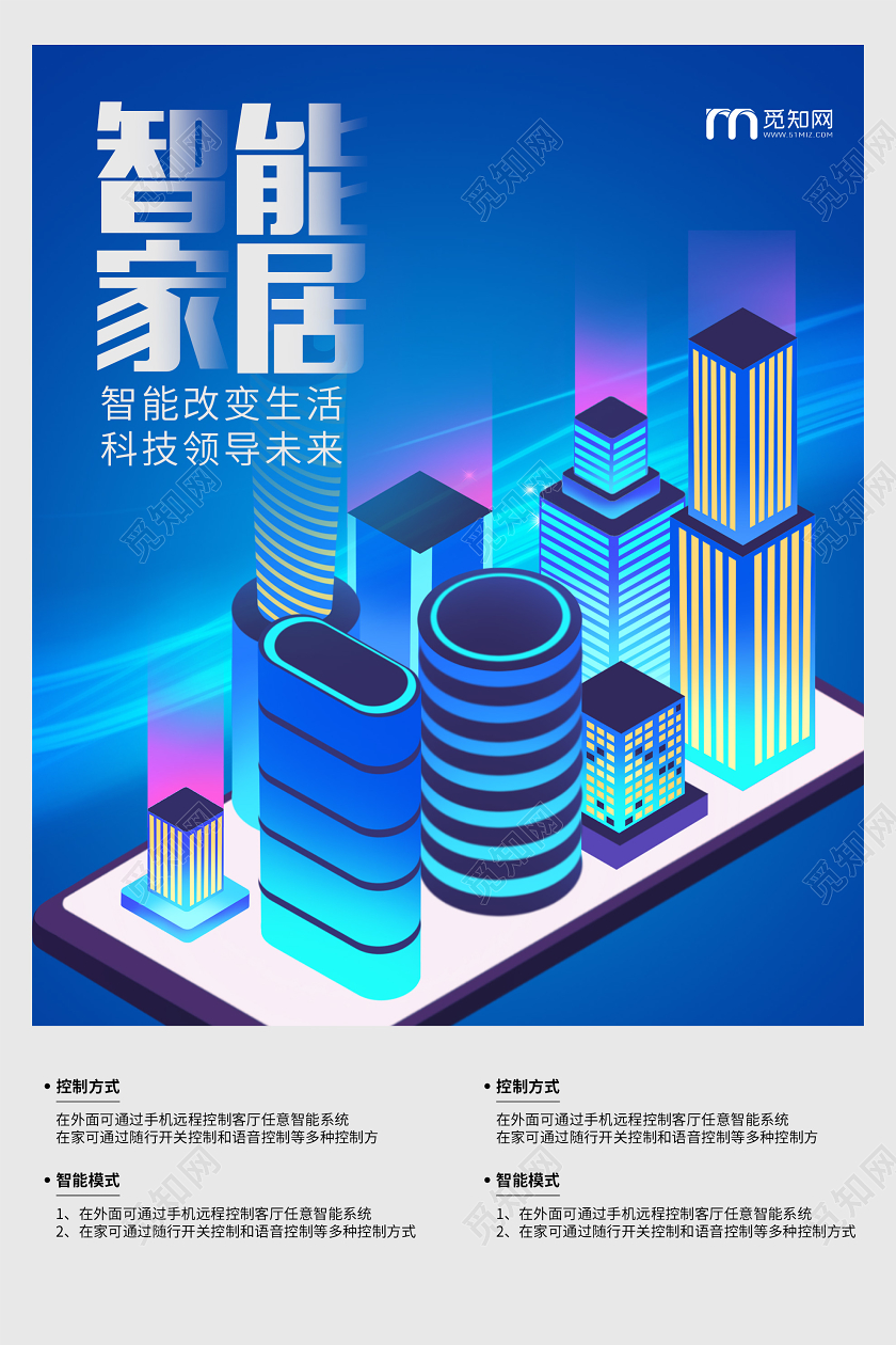 蓝色简约智能家居科技海报智能家具家居