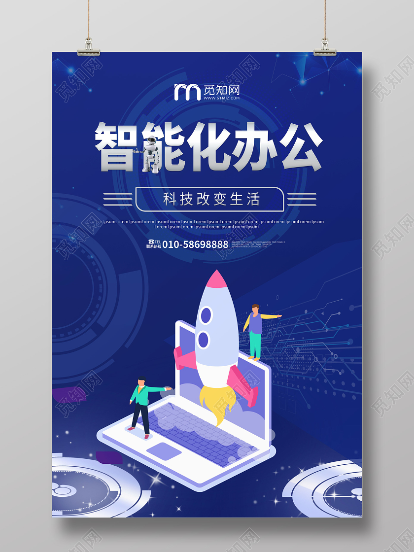 蓝色简洁大气25D风格智能化办公海报设计