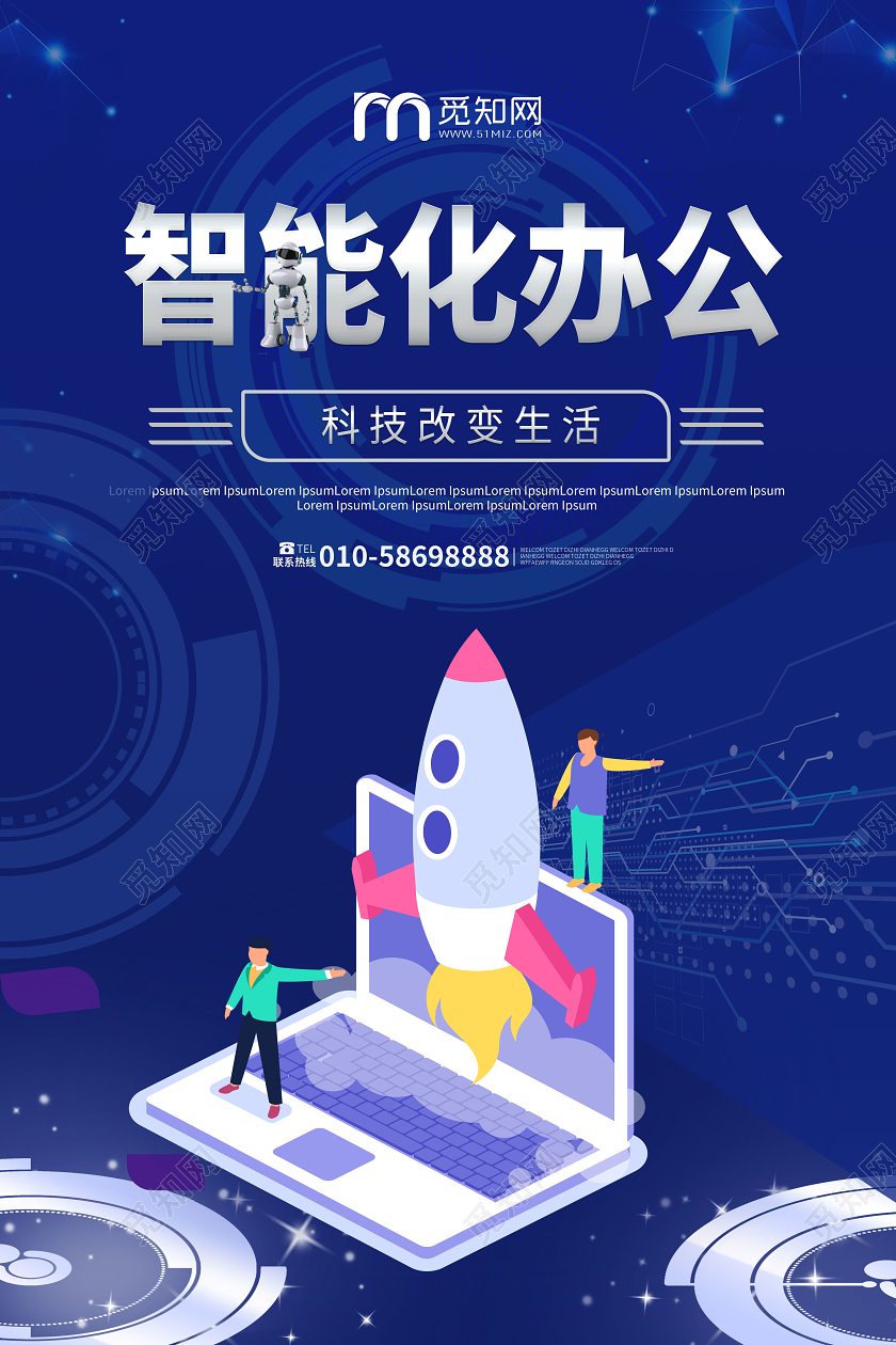 蓝色简洁大气25D风格智能化办公海报设计