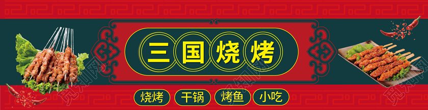 中国风三国烧烤饭店美食通用门头招牌烧烤门头烧烤店门头招牌