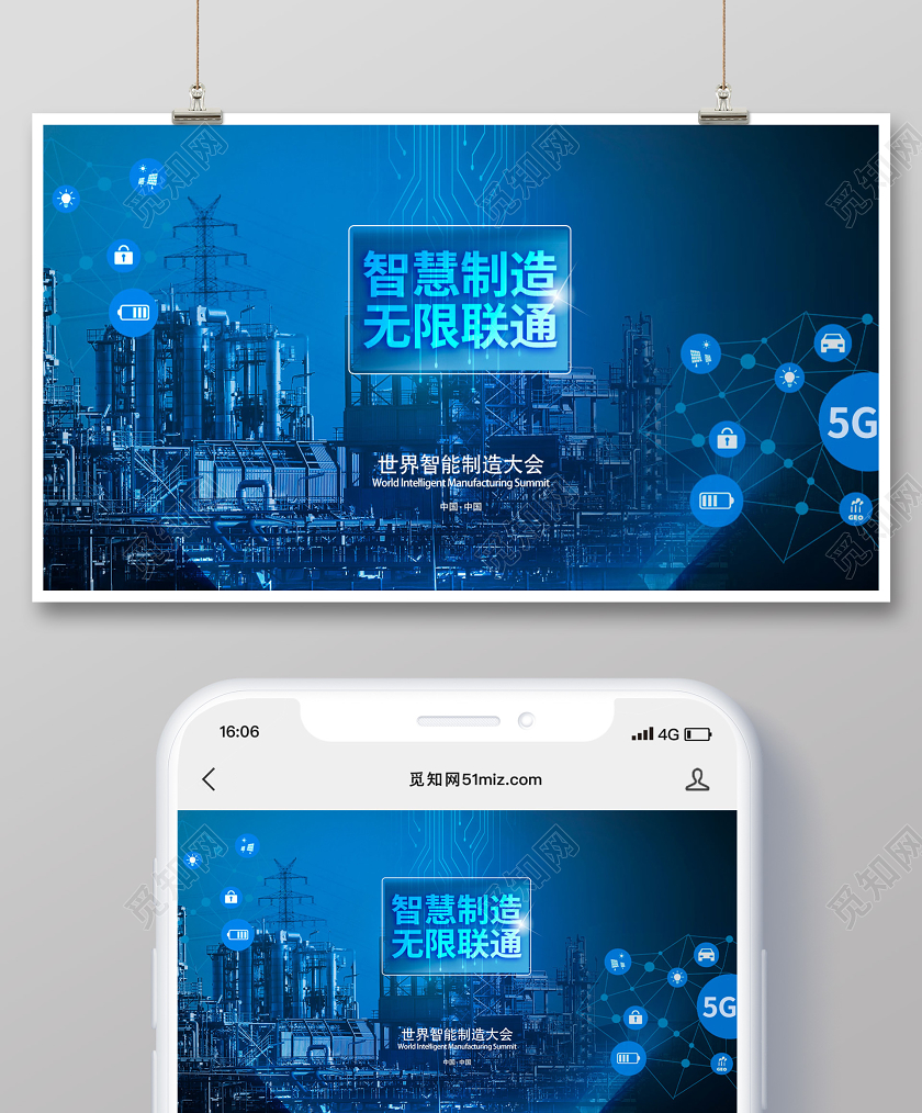 蓝色系创意智能制造科技智慧制造无线联通微信公众号封面