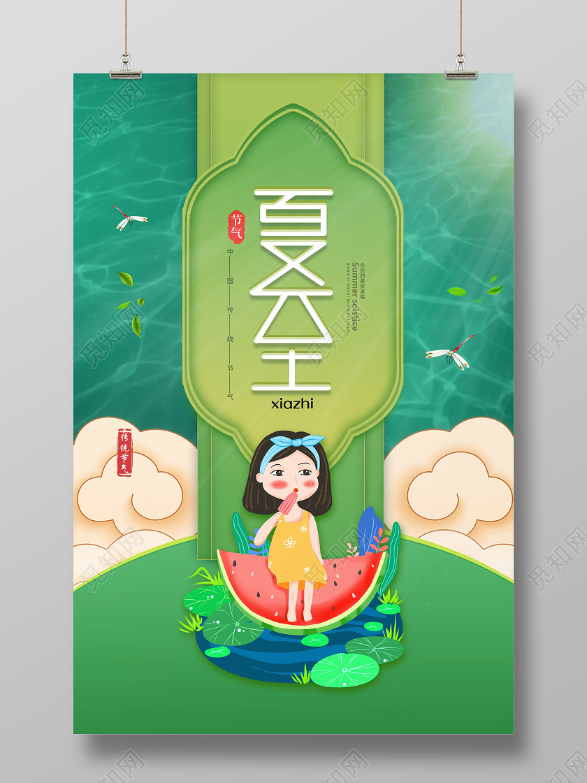 中国传统节日二十四节气夏至海报