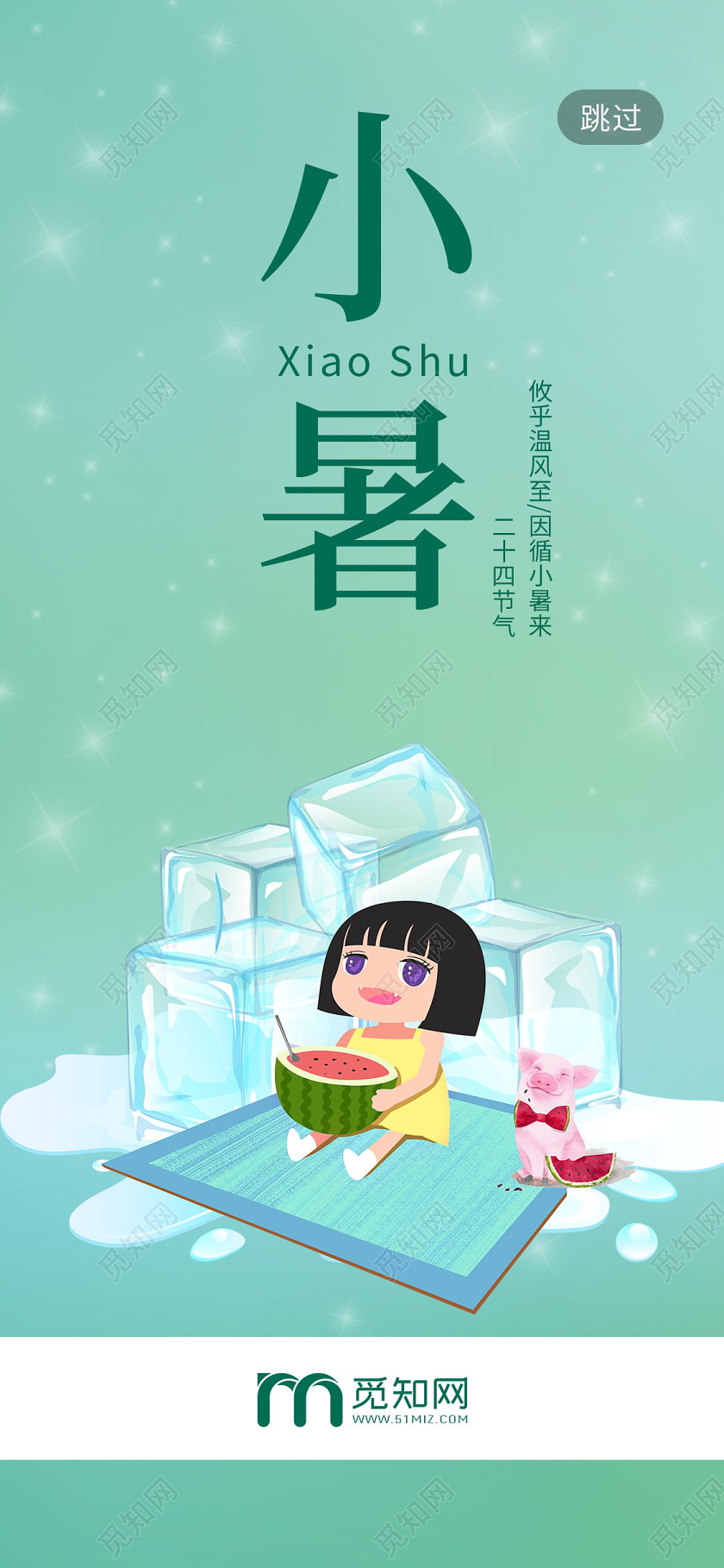 中国传统节日二十四节气小暑手机海报二十四节气小暑海报