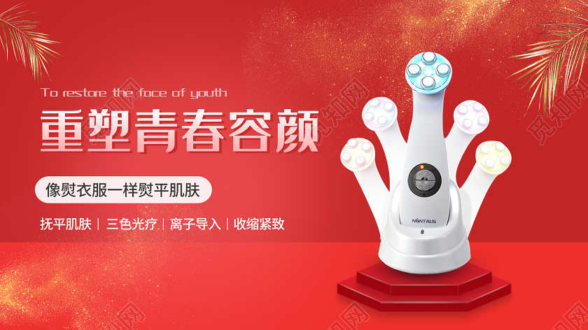 时尚大气红色渐变美容仪海报洗脸仪美容仪产品