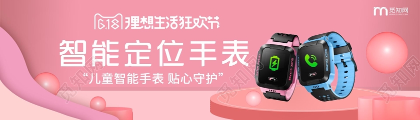 简约大气粉色系智能定位手表智能手表产品UI