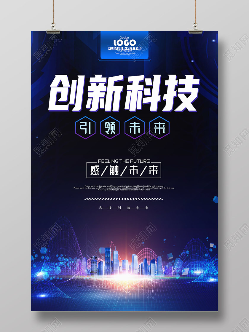黑色创新科技宣传海报