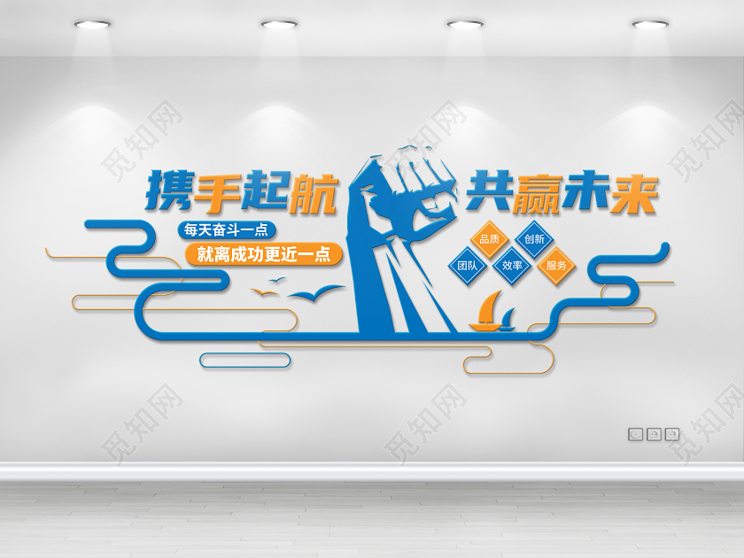 蓝色携手起航共赢未来企业文化墙