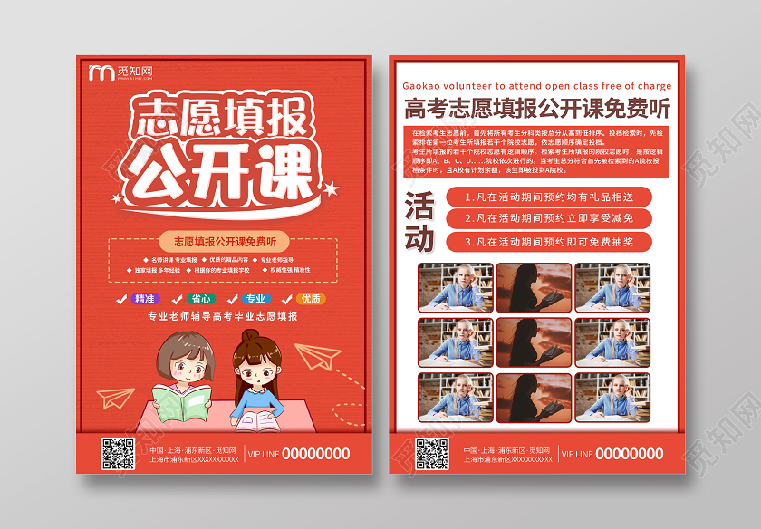 志愿填报公开课海报高考志愿填报宣传单