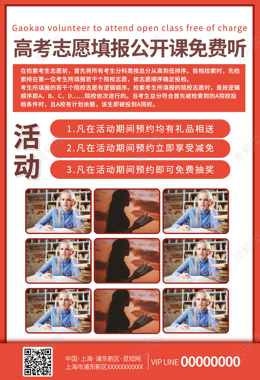 志愿填报公开课海报高考志愿填报宣传单