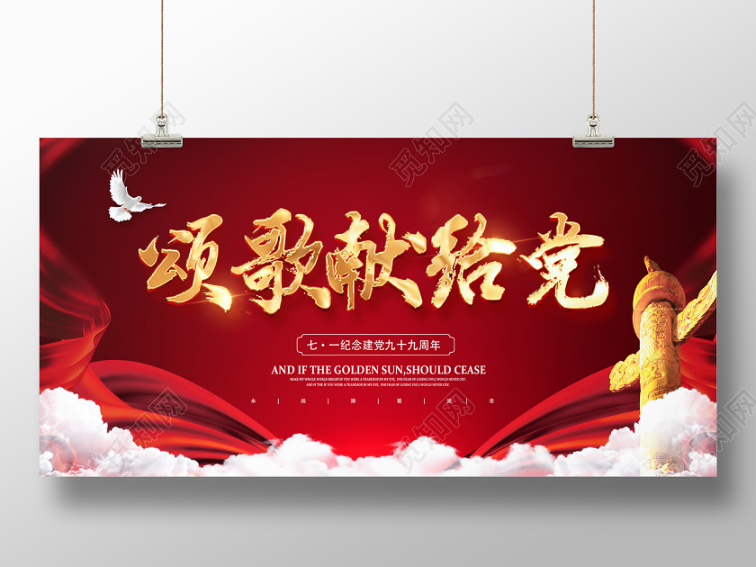 红色喜庆七一建党节纪念建党99周年颂歌献给党我心向党展板