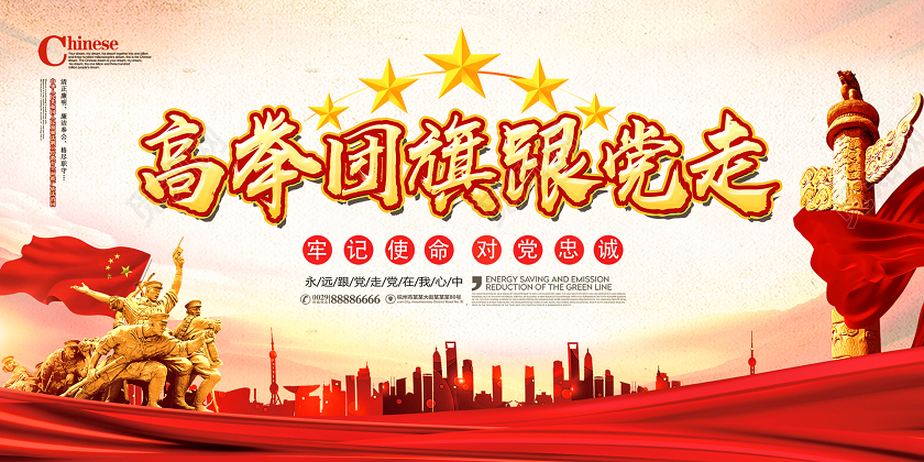 71红色立体政党建七一建党节纪念建党99周年永远跟党走展板