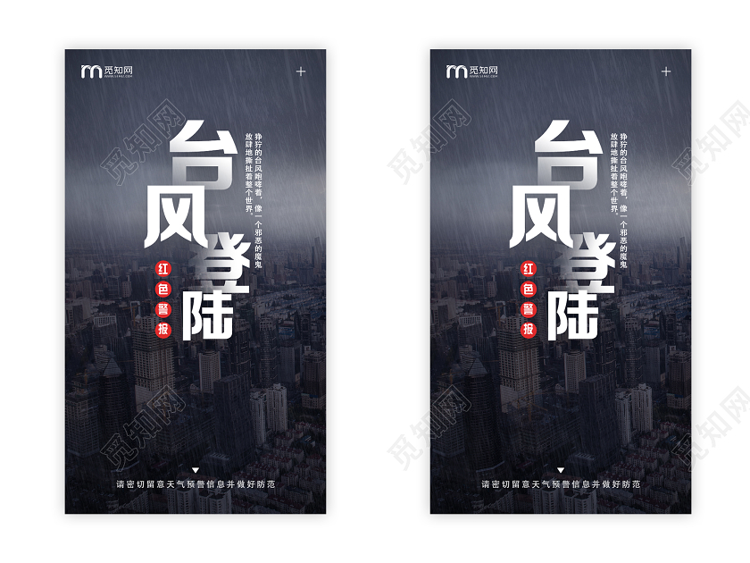 黑色简约台风登陆台风天气uih5手机海报