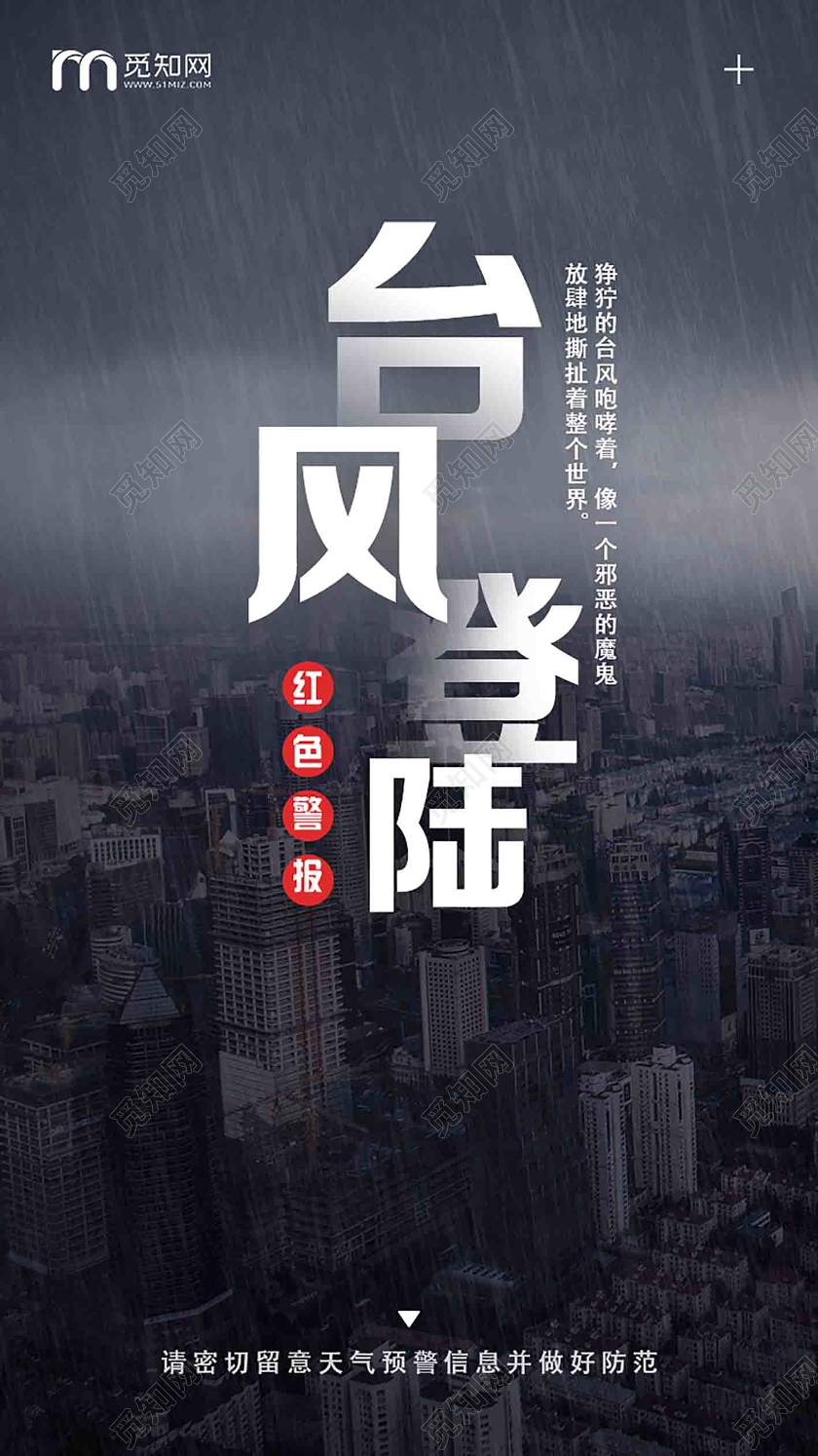 黑色简约台风登陆台风天气uih5手机海报