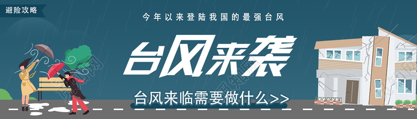 蓝色卡通台风来袭台风天气uibanner