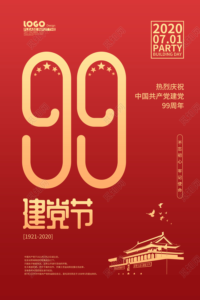 红色创意党建风建党99周年建党节宣传海报