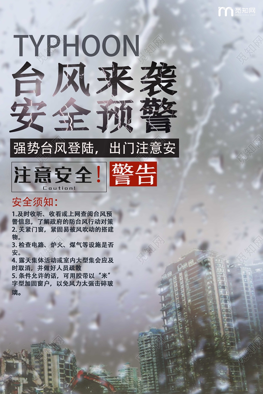 灰色实景台风来袭安全预警台风天气海报