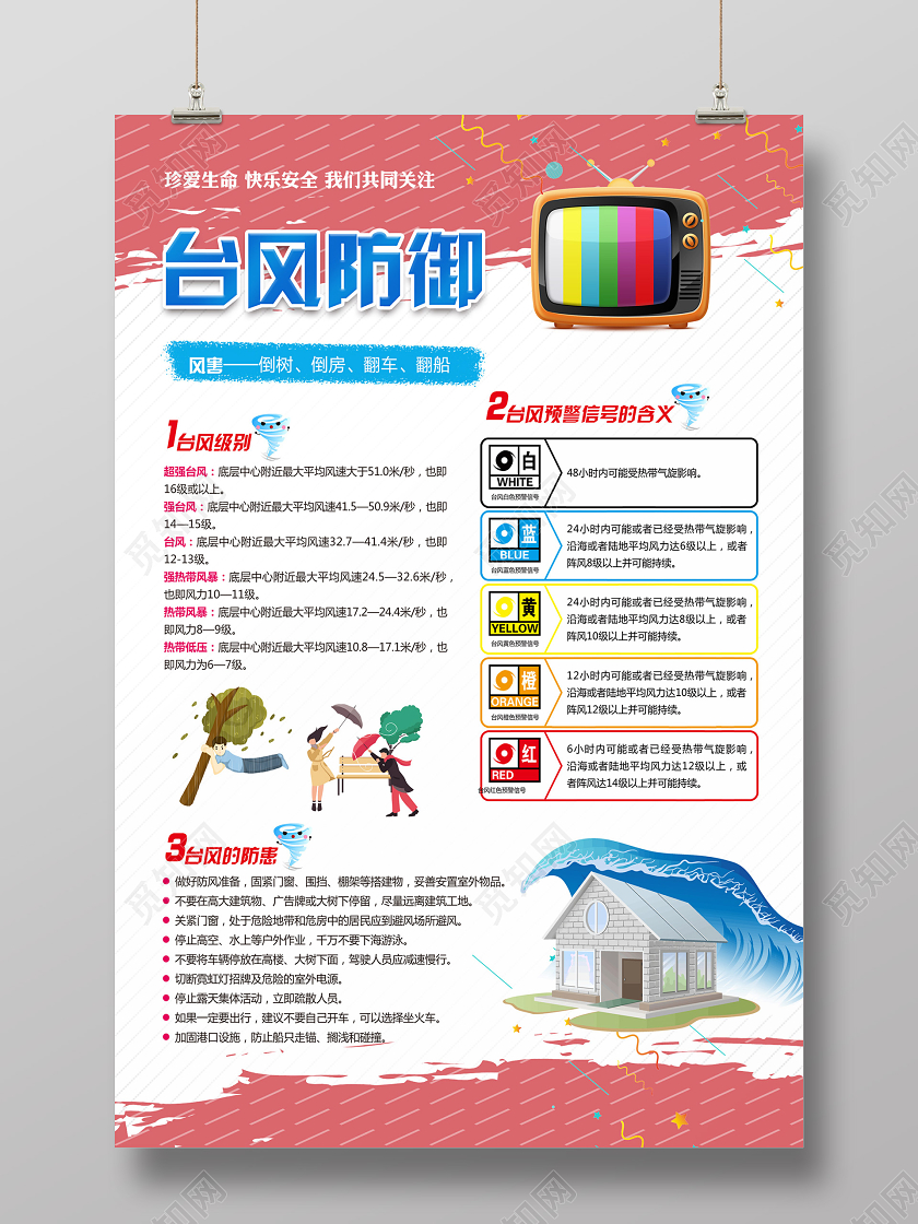 浅色卡通台风防御海报台风天气