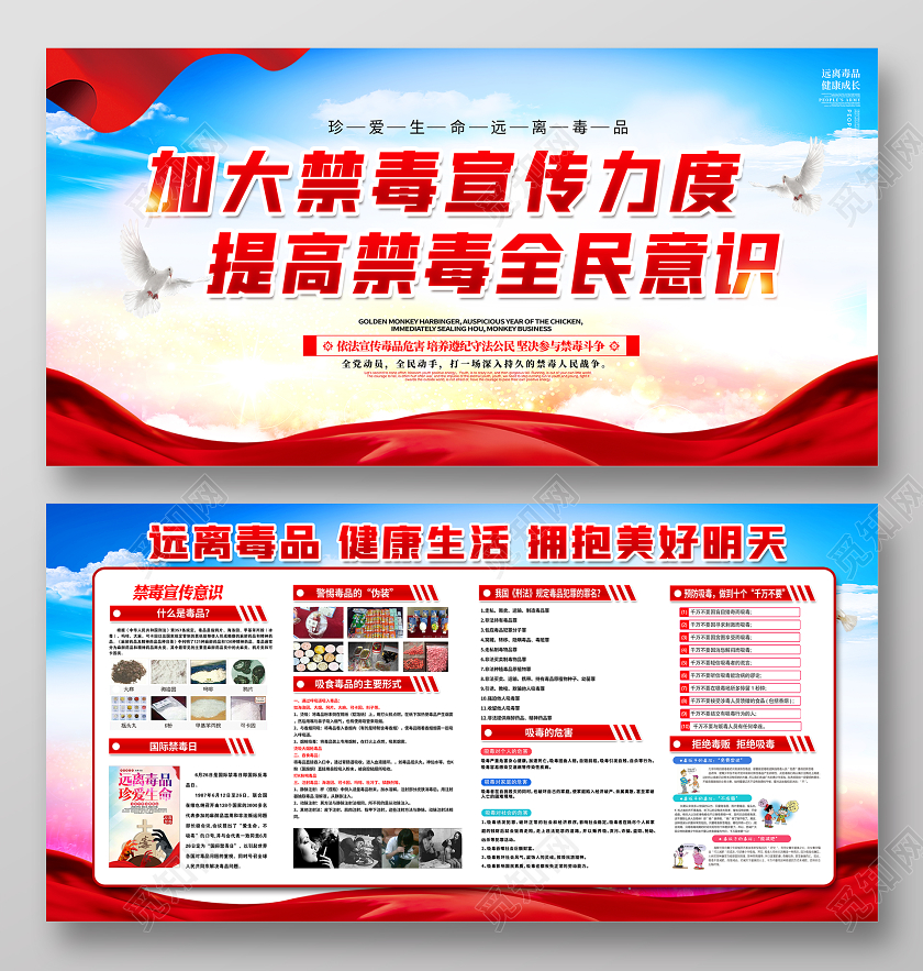 红色党建禁毒国际禁毒日提高全民禁毒意识禁毒展板宣传栏
