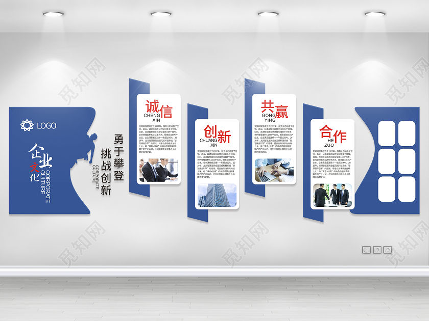 公司企业文化宣传励志商务文化墙