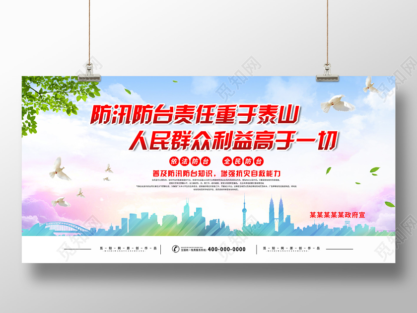 小清新简约大气防汛防台责任重于一切展板台风天气