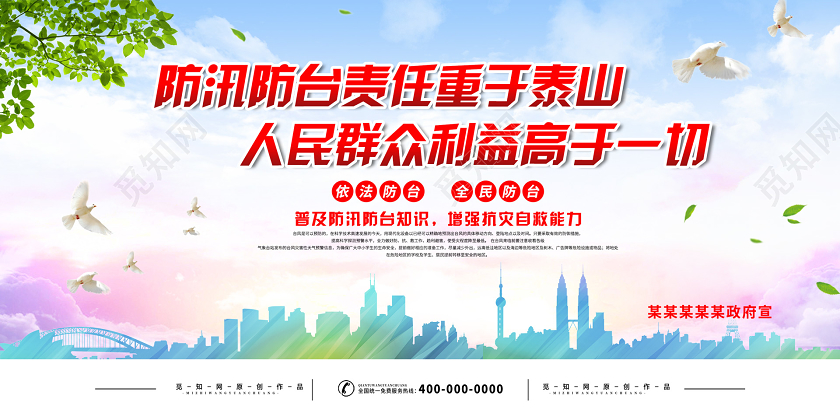 小清新简约大气防汛防台责任重于一切展板台风天气